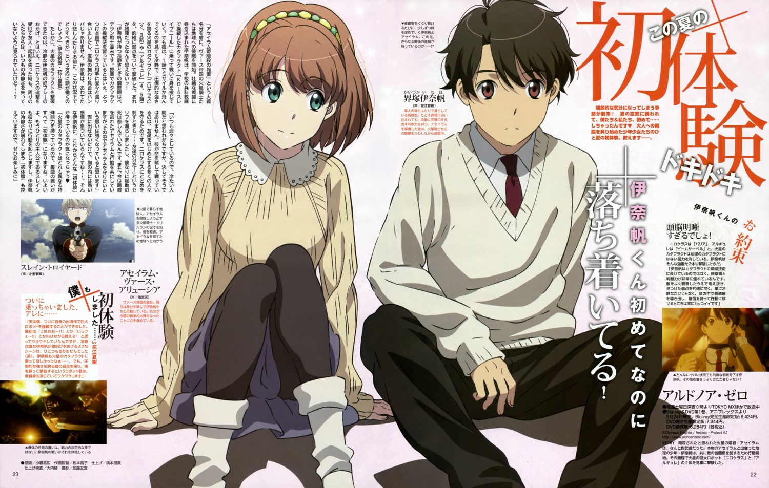 kogure masahiro aldnoah.zero asseylum vers allusia kaizuka inaho